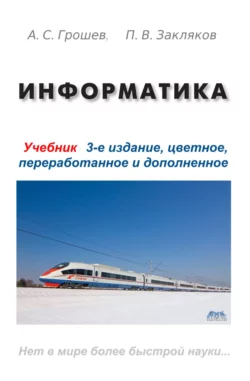 Информатика читать онлайн